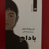 کتاب رمان روانشناسی