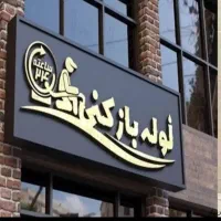 لوله بازکنی جمهوری انقلاب جمالزادهبلوارکشاورزنواب