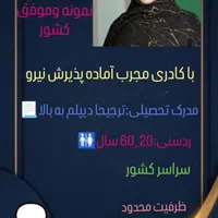 استخدام نیروی خانم در دهلران(کاردرمنزل)|استخدام بازاریابی و فروش|دهلران, |دیوار