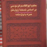 شاهنامه فردوسی|کتاب و مجله ادبی|تهران, فلسطین (میدان انقلاب)|دیوار