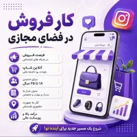 استخدام نیرو فروش در فضای مجازی