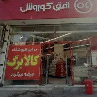نیروی افق کوروش