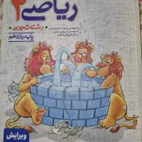 ریاضی ۲ تجربی
