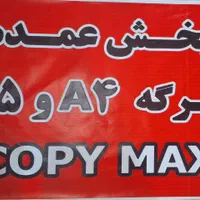 فروش برگه آچارو آپنج کپی مکس