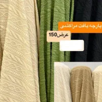 فروش طاقه ای پارچه