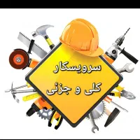 انجام کلیه ای امور تاسیساتی