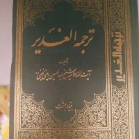 مجموعه کامل کتاب الغدیر ۱۱ جلدی|کتاب و مجله مذهبی|فولادشهر, مسکن مهر فولادشهر|دیوار