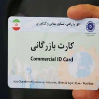 درخواست کارت بازرگانی مسدود شده جهت خرید کوتاژ