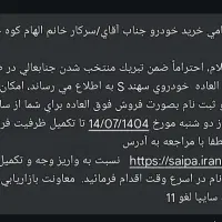سایپا سهند S، مدل ۱۴۰۴