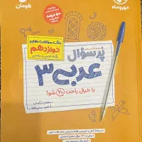 عربی۳ مهر و ماه