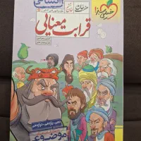 کتاب قرابت معنایی کنکور انسانی خیلی سبز|کتاب و مجله آموزشی|قم, انسجام|دیوار