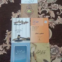 کتاب حقوقی و عمومی