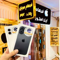 آیفون apple17 256G نرمال       فرهام موبایل