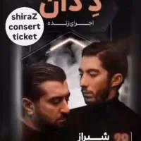 بلیت کنسرت