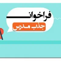 استخدام مدرس زبان انگلیسی