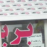 فروشنده در نانوایی نیازمندیم