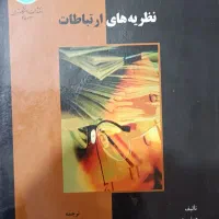 فروش کتاب ارشد علوم ارتباطات اجتماعی