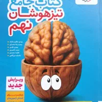 پک 7 عددی کتاب کمک آموزشی و تست تیزهوشان نهم
