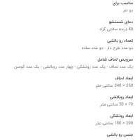 روتختی نوواک ازبرندکاردلن ترکیه|سرویس روتختی|اصفهان, شهرک میلاد|دیوار