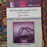 حسابان بنفش قلمچی ۳ پایه (دوجلد)