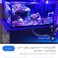 اکواریم بزرگ با تمام وسایل ها