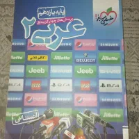 کتاب عربی یازدهم انسانی خیلی سبز