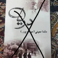 رمان
