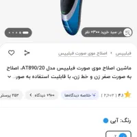 سه تیغ فیلیپس هلند صاف صوف کردن صورت مثل تیغ|آرایشی، بهداشتی، درمانی|قزوین, |دیوار