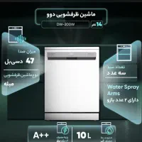 ماشین ظرفشویی دوو ۱۴ نفره