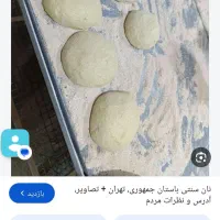 نیازمند چونه گیر