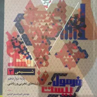 شیمی ۳ فورمول بیست