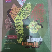 کتاب ریاضی فرمول بیست