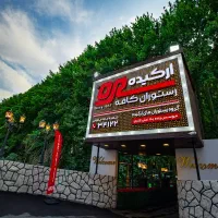 استخدام سرمیزبان(کاپیتان اردر) -میزبان