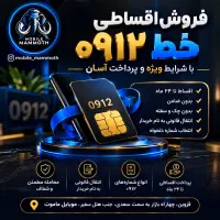 خط ۰۹۱۲