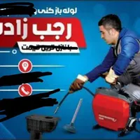 لوله بازکنی فنر زنی رجب زاده
