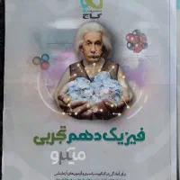 کتاب کمک درسی پایه دهم