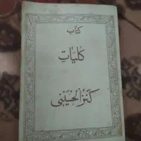 کتاب دعا قدیمی کنزالحسینی