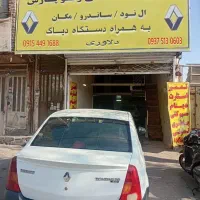 تعمیرگاه تخصصی رنو ال نود 90 سرویس لوازم استوک