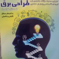دو کتاب بسیار کاربردی برای نظام مهندسی برق|کتاب و مجله آموزشی|یزد, |دیوار