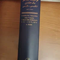دیکشنری انگلیسی فارسی حییم