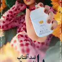 ضدآفتاب رویال