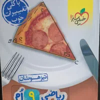کتاب های کمک آموزشی کلاس نهم برای آزمون تیز هوشان|کتاب و مجله آموزشی|اهواز, سپیدار|دیوار
