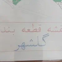 فروش قطعه گلشهر