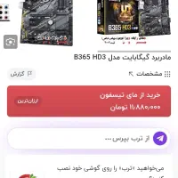 CPU 8100 و B365 HD3
