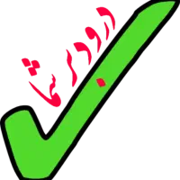 سجاد گویای ۸ جنوبی ۴ طبقه بنا ( افشار)/مسکن الهی