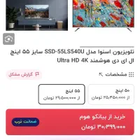 تلویزیون ۵۵ اینچ اسنوا