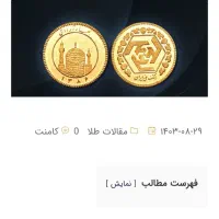 ربع سکه بانکی
