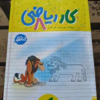کتاب کار ریاضی هشتم (خیلی سبز)|کتاب و مجله آموزشی|قم, شاه ابراهیم|دیوار