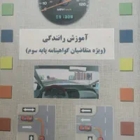 کتاب راهنمایی و رانندگی