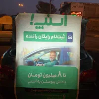 ثبت نام رایگان اسنپ رانندگان